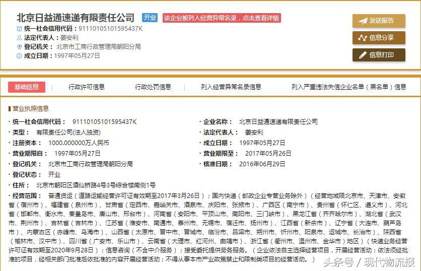 日益通物流有限责任公司,日益通快递还存在吗