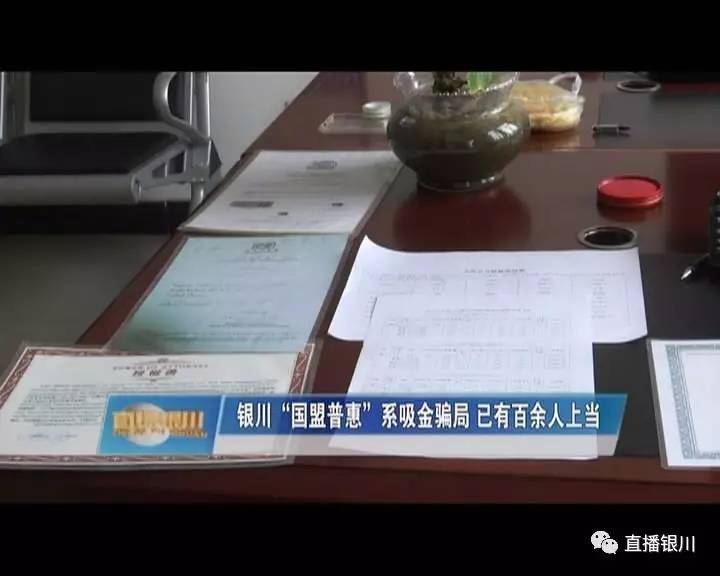 银川国盟普惠最新消息,银川投资被骗