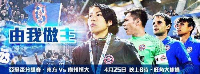 香港东方对广州恒大亚冠视频,香港东方队对广州恒大热身赛