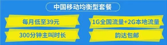 移动电话卡19元无限流量长期套餐,中国移动2g流量200分钟通话的卡