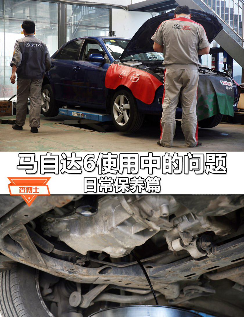 二手马6要怎么保养,二手马六全车保养翻新
