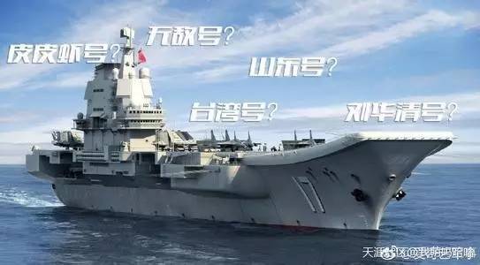 首艘航母为什么叫辽宁号,我国首艘国产航母叫什么名字