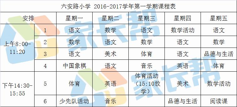 合肥小学1年级课程,合肥市第一中学课程表