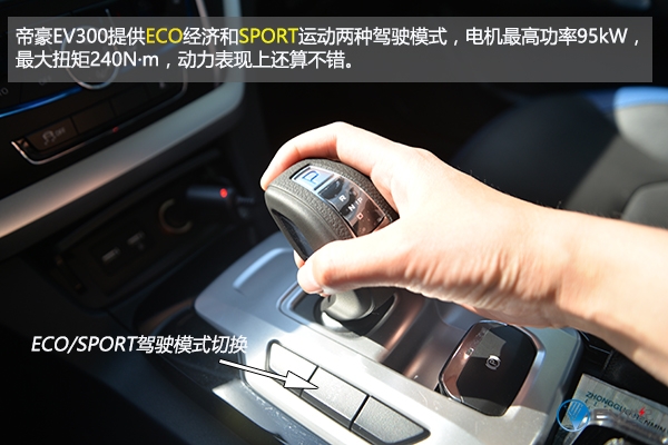 吉利帝豪ev300跑了40万公里,吉利帝豪ev300纯电动轿车怎么开