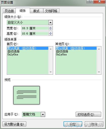 怎样用word套打通知单,用word制作汇款单