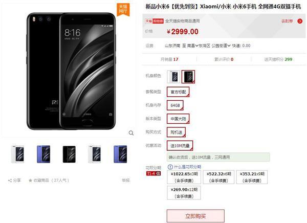 200多万人抢8万台小米6，但黄牛有现货不过要价2999元