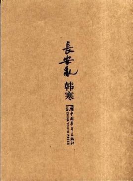 1988我想和世界谈谈韩寒,韩寒1988我想和世界谈谈限量版