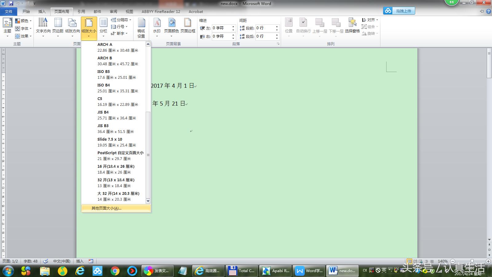 怎样用word套打通知单,用word制作汇款单