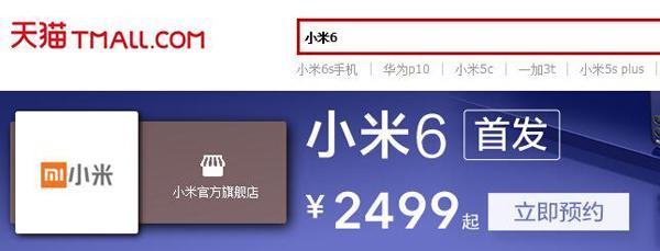 200多万人抢8万台小米6，但黄牛有现货不过要价2999元
