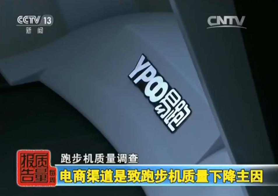 跑步机抽检视频,跑步机质量有问题怎么投诉