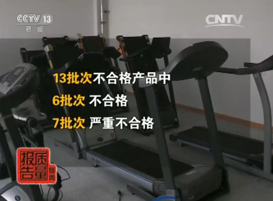 跑步机抽检视频,跑步机质量有问题怎么投诉