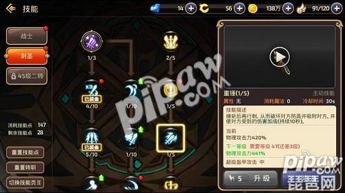 龙之谷手游剑圣技能加点图,龙之谷剑圣技能加点