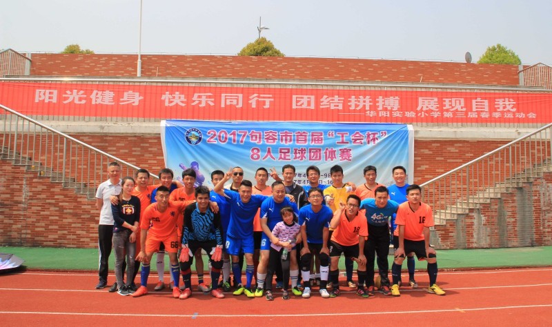 「文体」报告达康书记！“工会杯”足球赛圆满结束啦~