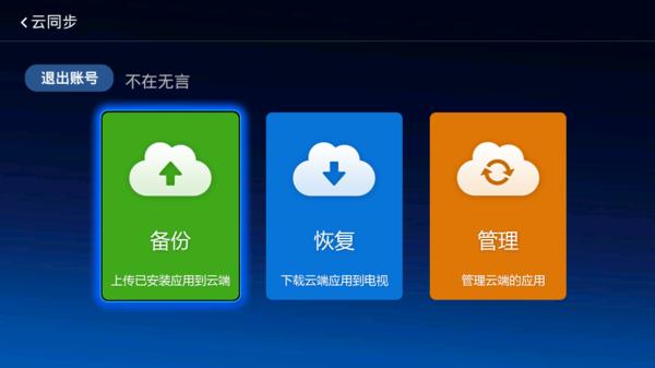 天猫魔盒备份软件攻略，当贝市场教你一键备份