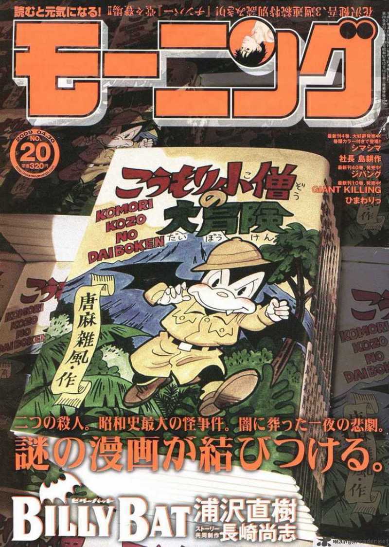 其实统治地球的是蝙蝠-黑白魅力之三十三《比利蝙蝠》