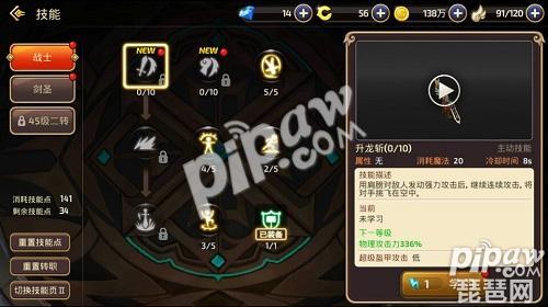 龙之谷手游剑圣技能加点图,龙之谷剑圣技能加点