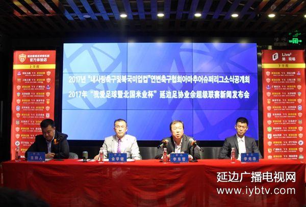 延边足球最强的一届,延边业余足球联赛官网