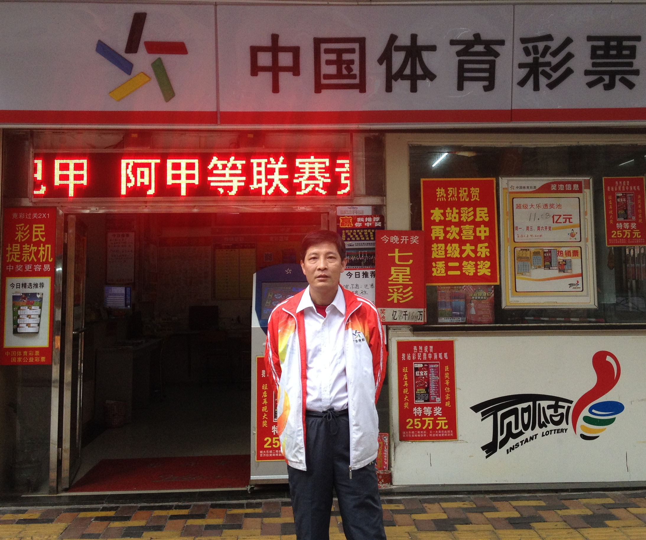 球迷买彩票的照片,彩票售卖利润