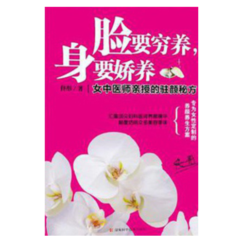 美容书推荐,美容养颜的书推荐女生