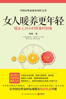 美容书推荐,美容养颜的书推荐女生