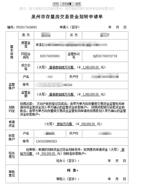 泉州市住建局在哪里,泉州住建局在售房查询