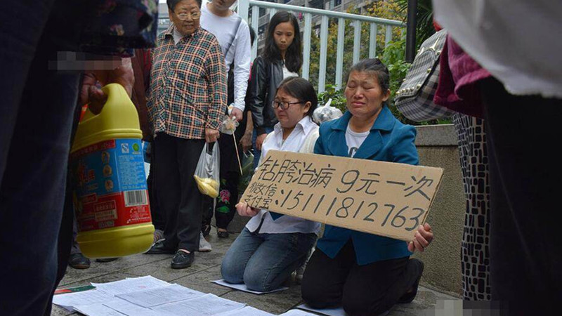 “钻胯治病”,让渡尊严的“弱者的*器武**”