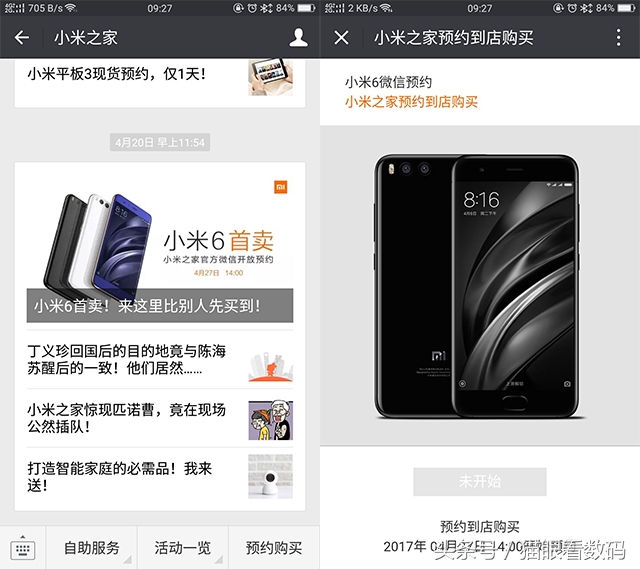 买小米6手机,小米6抢购成功率高吗