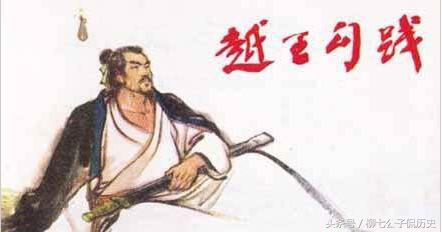 卧薪尝胆勾践出兵灭掉吴王,卧薪尝胆越王勾践杀功臣