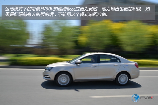 吉利帝豪ev300跑了40万公里,吉利帝豪ev300纯电动轿车怎么开