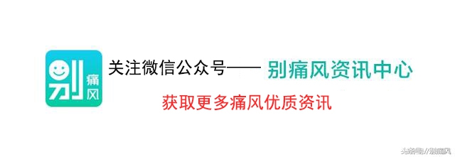 ABCDEFG？！那么多维生素，痛风患者到底怎么补？