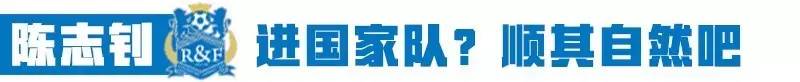 陈志钊打入赛季首球,陈志钊过人锦集