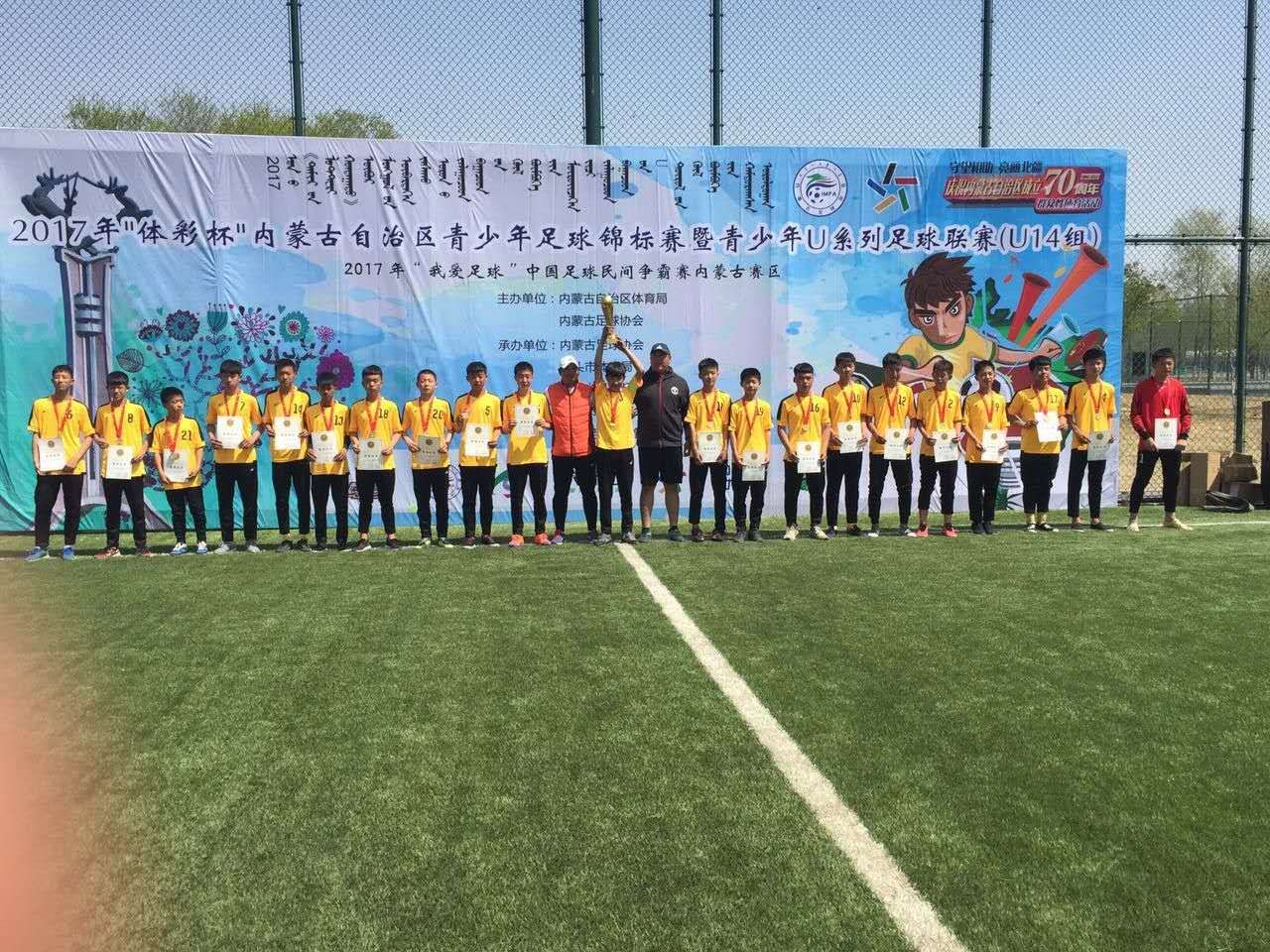 u14国青队最好成绩,u14队中国男足