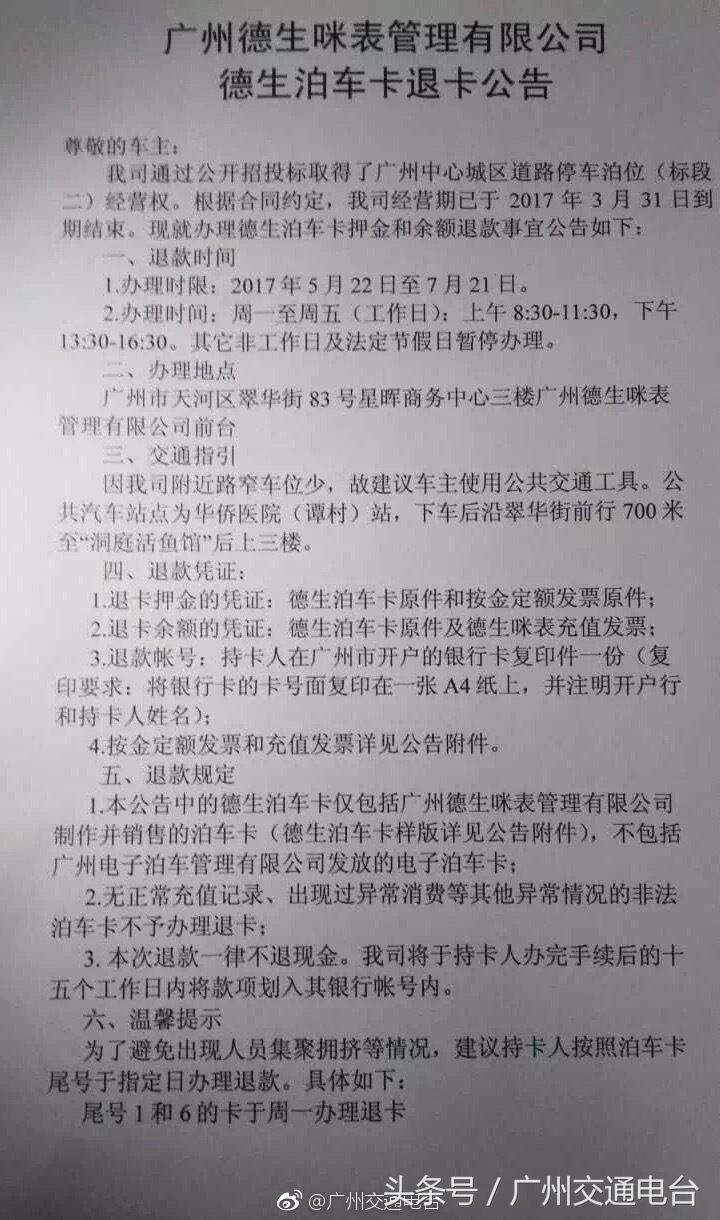 番禺哪里可以办理咪表停车卡,番禺停车咪表卡哪里退