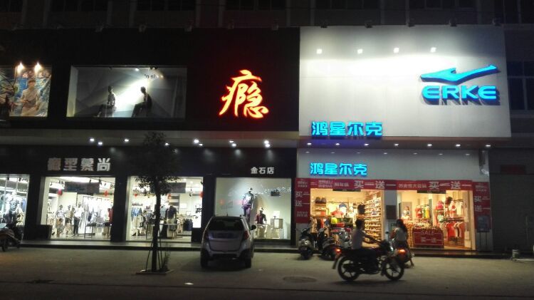 金石之夜，街市迷离-潮州男人谷