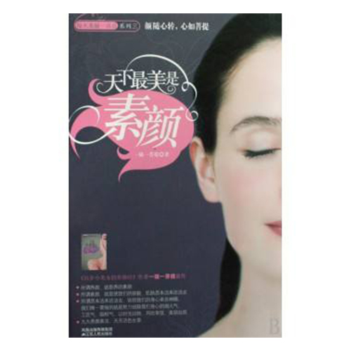 美容书推荐,美容养颜的书推荐女生