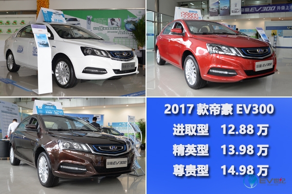 吉利帝豪ev300跑了40万公里,吉利帝豪ev300纯电动轿车怎么开