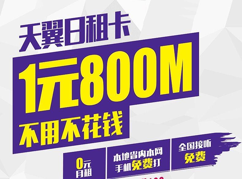 电信日租卡哪些免流量,中国电信星卡日租版19元免流范围