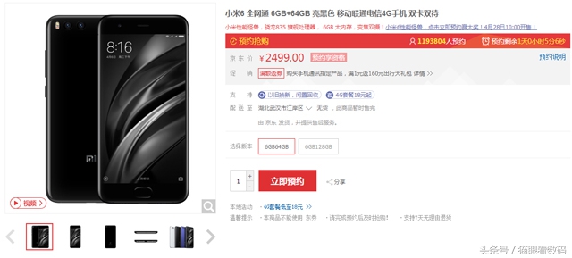 买小米6手机,小米6抢购成功率高吗