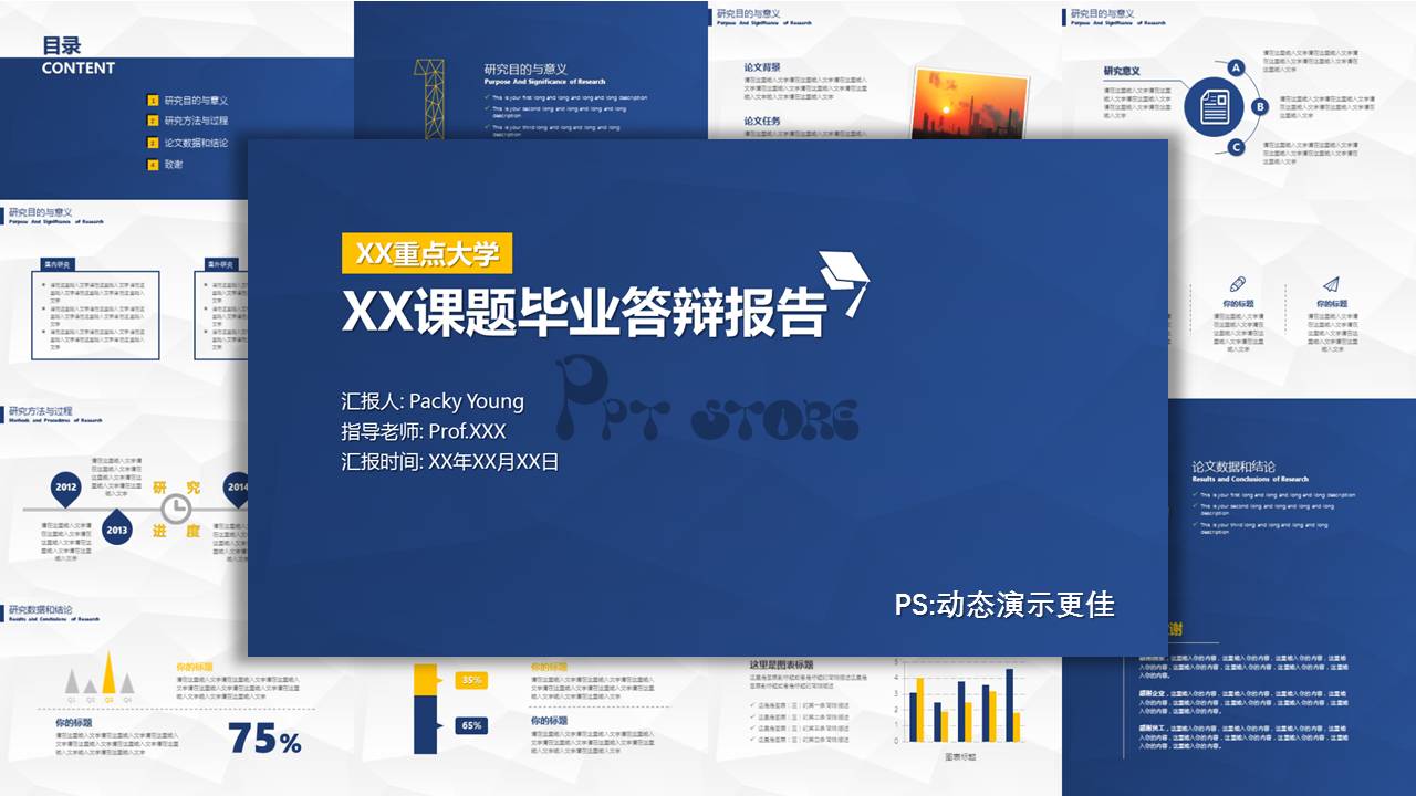 答辩ppt总结和建议模板,中期答辩5分钟ppt模板