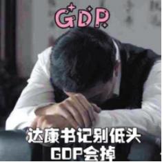 年轻人把花呗当神器，这下子达康书记的GDP不用愁了