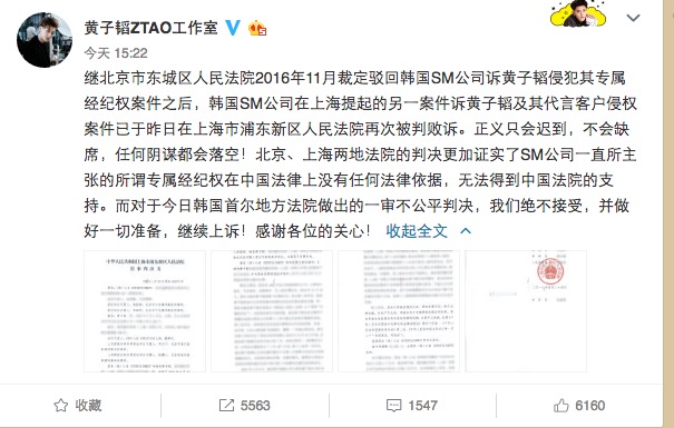 黄子韬和sm解约赔钱了吗,黄子韬解约败诉