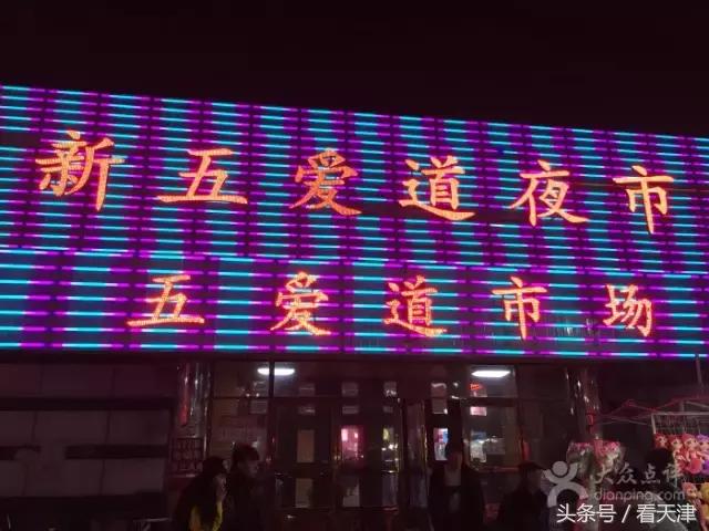 辽宁路小吃街,辽宁路小吃街天津