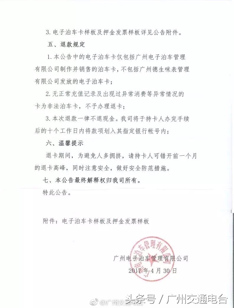 番禺哪里可以办理咪表停车卡,番禺停车咪表卡哪里退