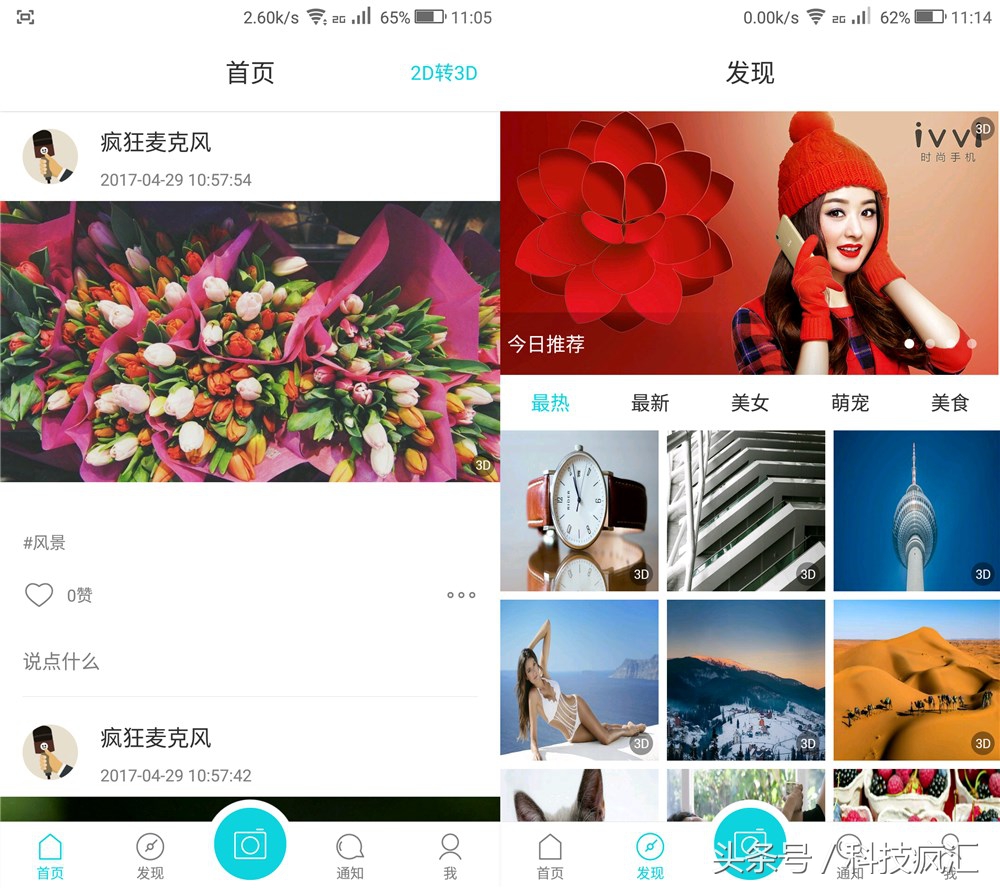 来一场华丽3D盛宴，裸眼3D手机ivviK5测评