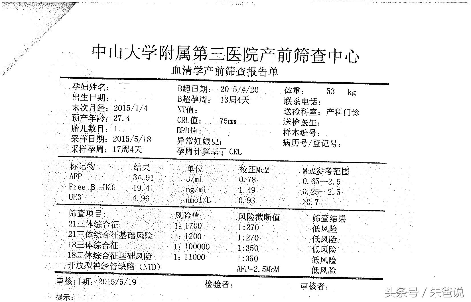 孕期产检报告有异常,孕期检查出很多问题怎么办