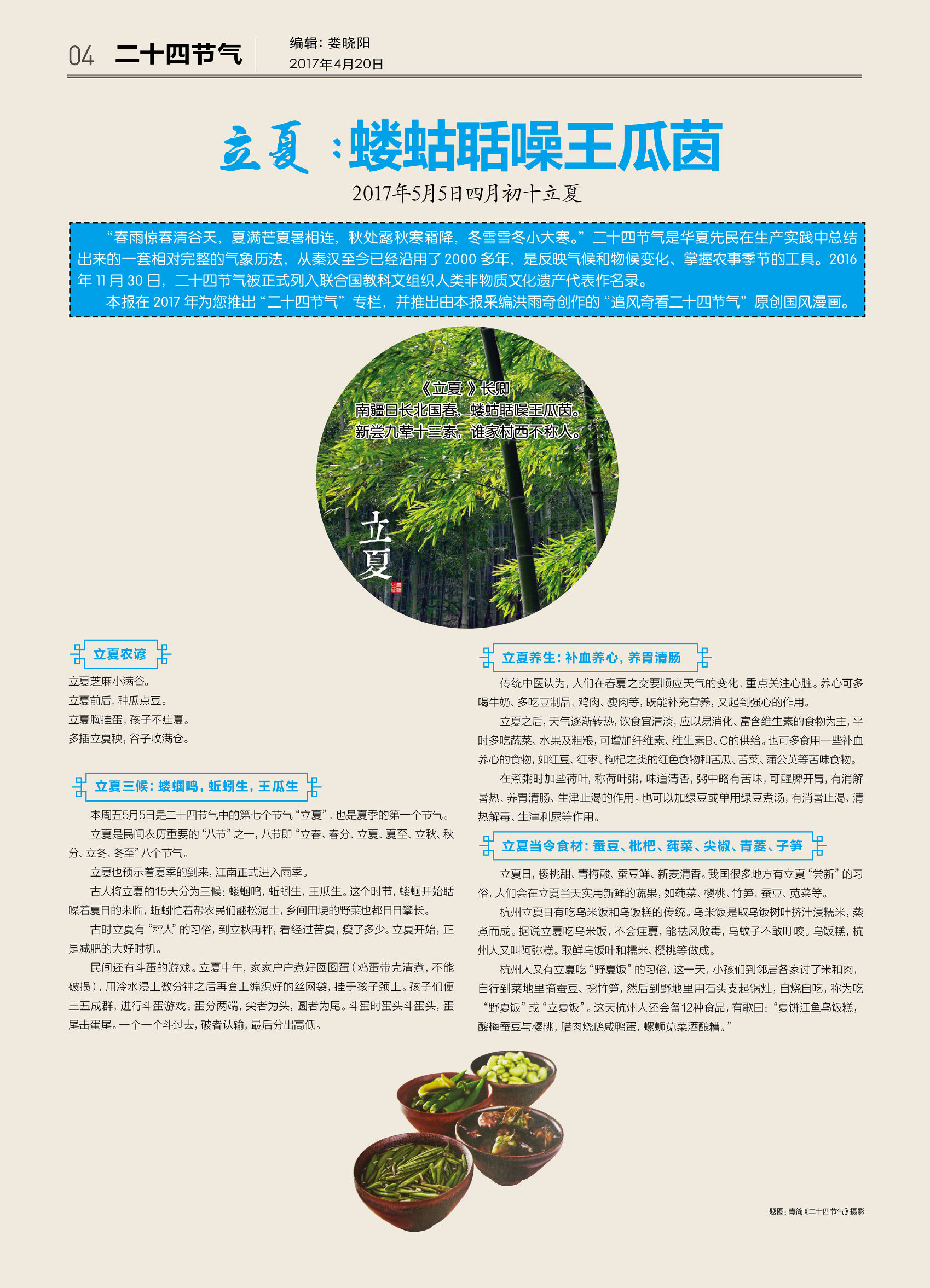 二十四节气故事立夏,二十四节气之万物生长的立夏