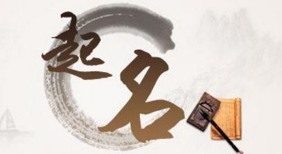 “起名”里的学问，不要再因不懂“起名”而被骗了