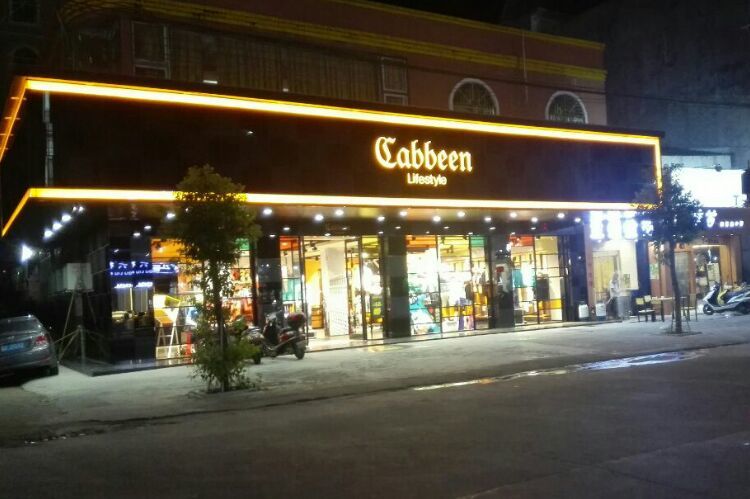 金石之夜，街市迷离-潮州男人谷