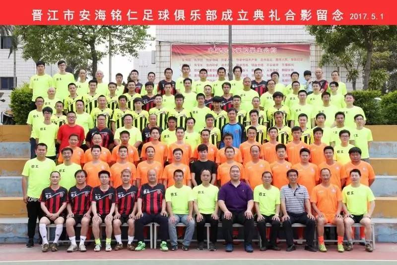 安海足球训练营,安海俱乐部