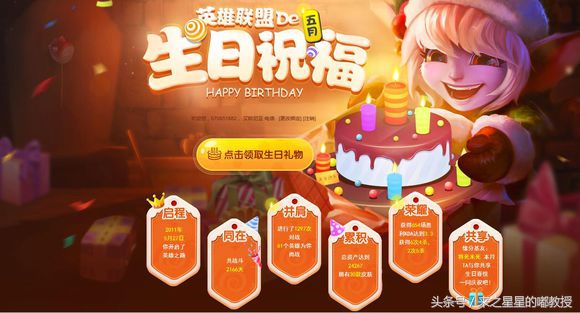 lol生日礼物活动查询地址,lol官网生日礼物活动